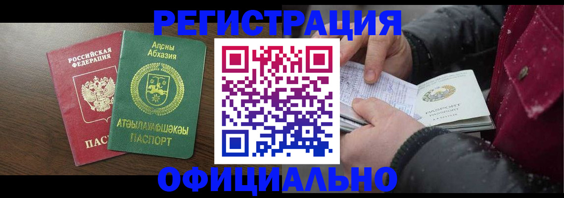 прописка законно в Тольятти