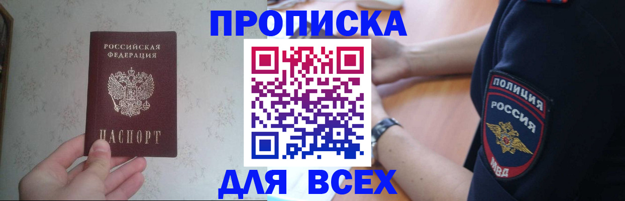 временная регистрация купить в Тольятти